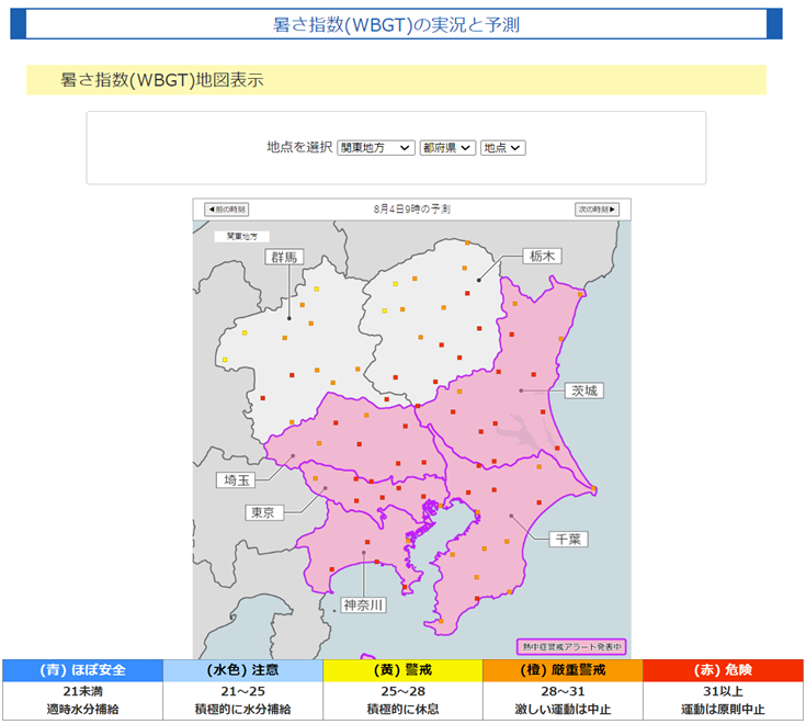 環境省「暑さ指数(WBGT)の実況と予測」で、「地点」を選択して、3時間ごとの暑さ指数を確認できます。「次の時刻」の暑さ指数を確認しながら、熱中症予防に役立ててはいかがでしょうか。_JMLA：日本マーケティング・リテラシー協会
